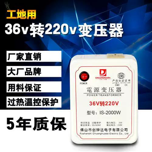 工地宿舍36v怎么变220