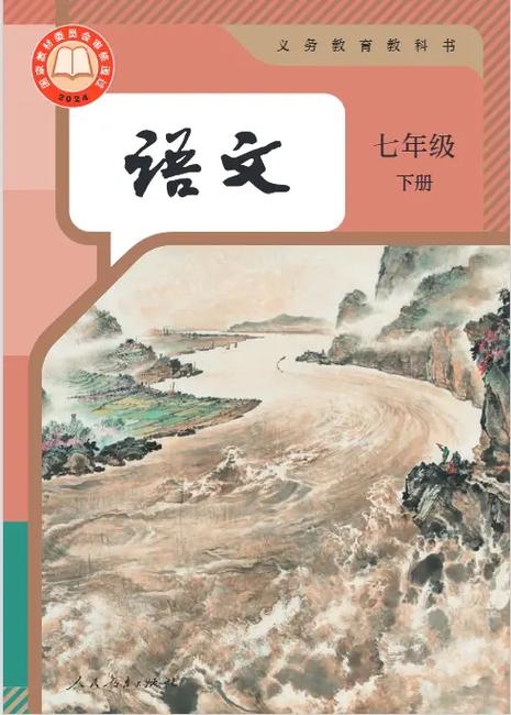 七年级下册电子课本下载软件