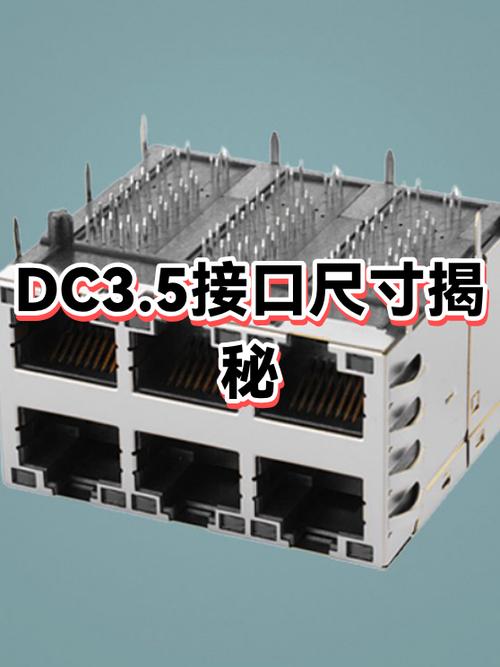 dc3.5接口