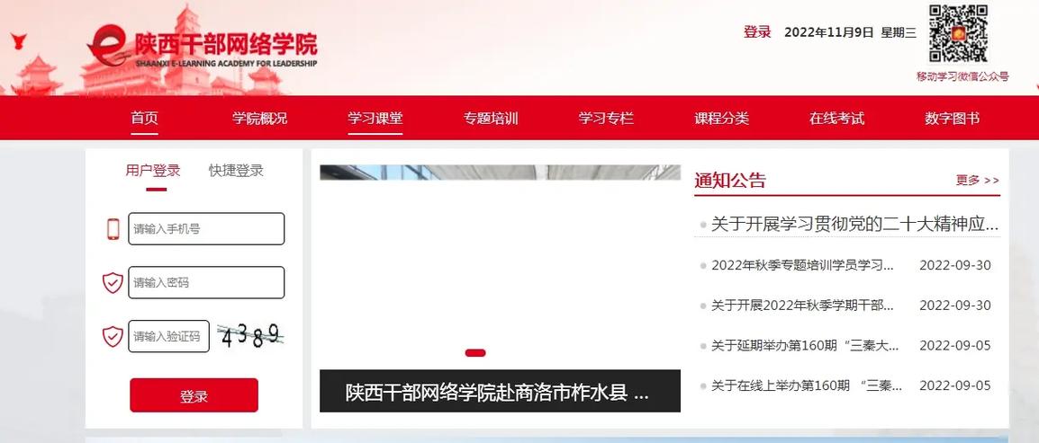 陕西网络干部学院官网登录网页