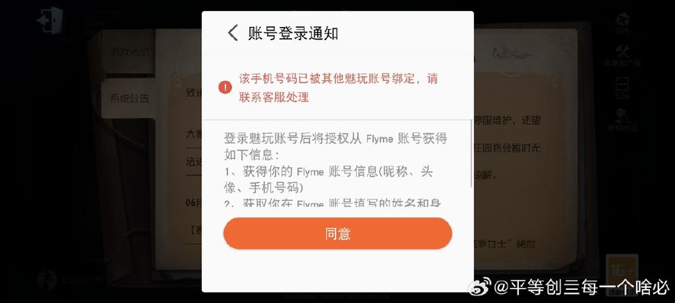 魅族flyme账号登录