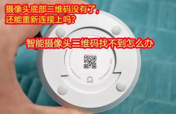 监控二维码丢了怎么和手机连接