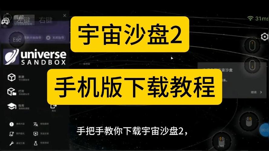 宇宙沙盘2下载手机版