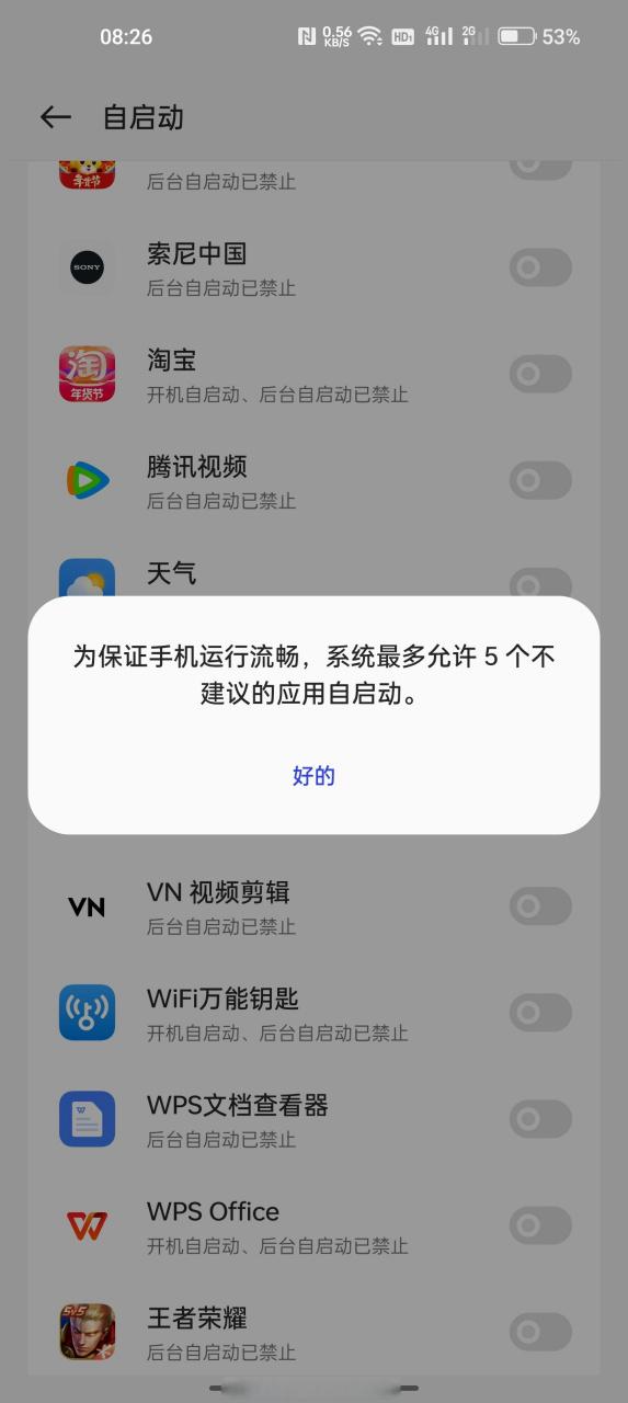 一加如何设置自启动
