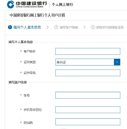 建行注销信用卡流程