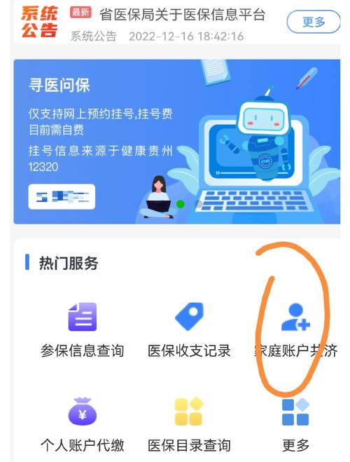 医保登录客户端