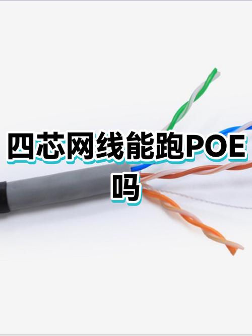 poe监控4芯线接法