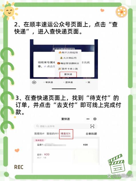 顺丰寄付现结可以手机上付款吗