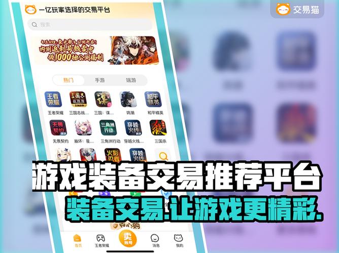 卖装备的正规交易平台