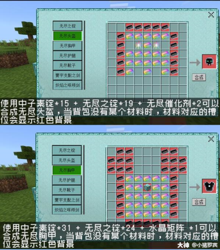 我的世界无尽套装怎么做