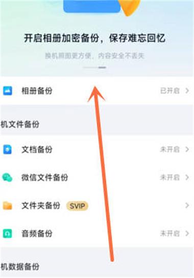 怎么关掉百度网盘同步手机相册功能