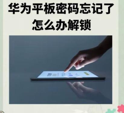 平板小度锁屏密码忘记了怎么办呢