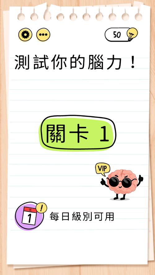 脑力游戏全部答案
