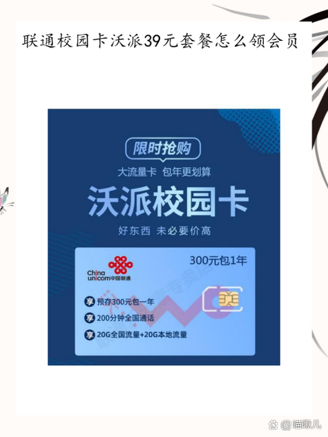 中国联通校园卡