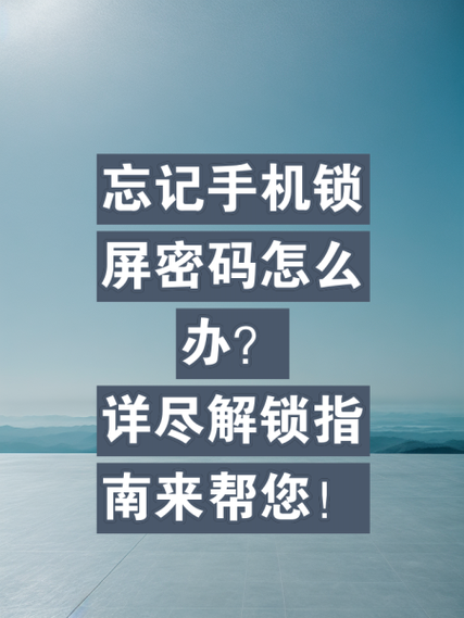 努比亚手机忘记锁屏密码怎么解