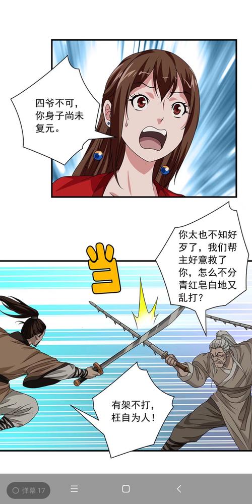 天龙八部漫画资源下载