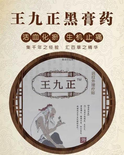 十大品牌膏药排名