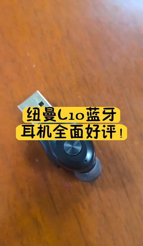 纽曼蓝牙耳机使用说明书