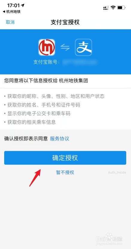 查看支付宝授权