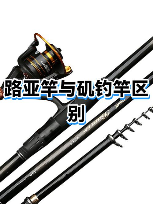 矶竿和海竿哪个更实用