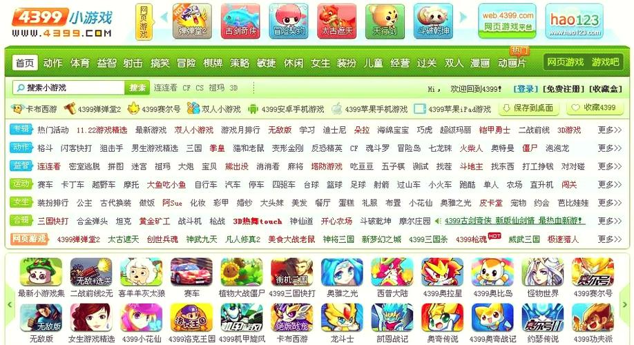 4399电脑版网页版