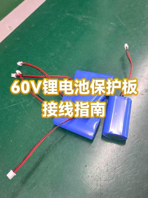 电池保护板接线视频