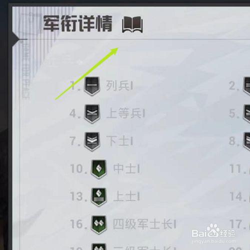 和平精英的等级怎么升级