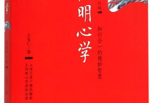 阳明心学19世纪到日本
