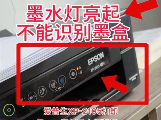 爱普生2105打印机墨水灯一直闪