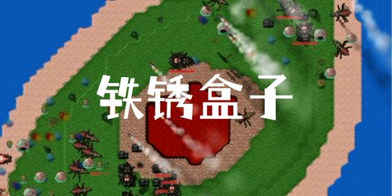 铁锈盒子官方下载