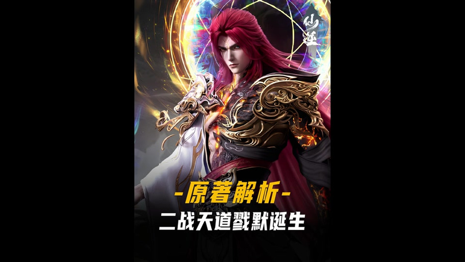 去仙罡大陆为啥要转世