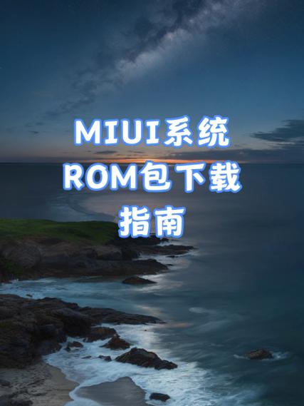 MIUI11官网升级包下载