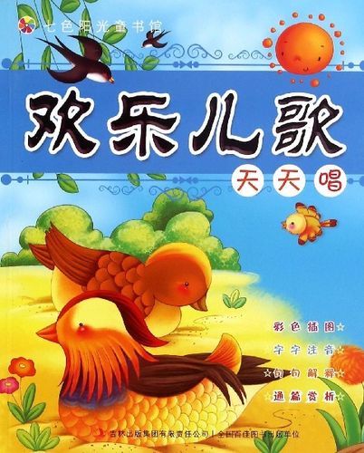 《欢乐儿歌》