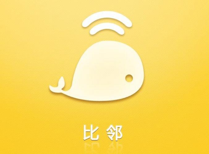 比邻现在叫什么软件