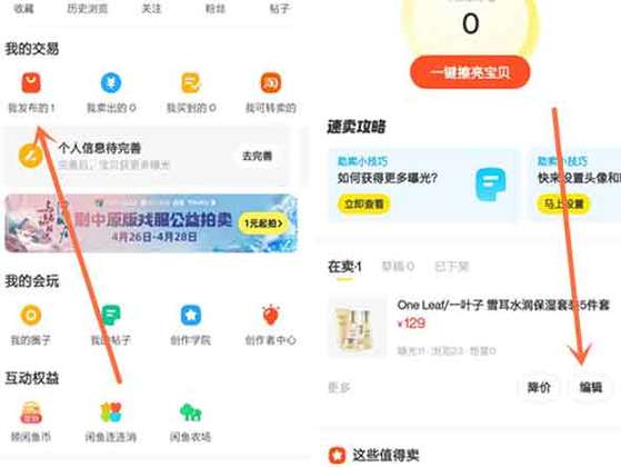 闲鱼卖家修改收货地址的步骤