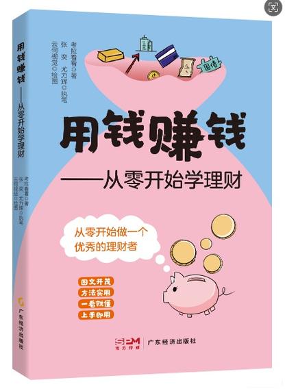 怎么理财最安全又赚钱