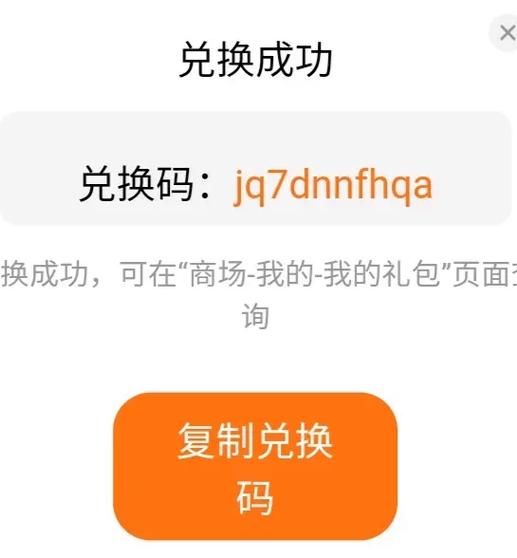 趣步兑换密码是什么