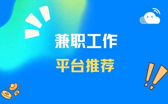 客服兼职靠谱吗