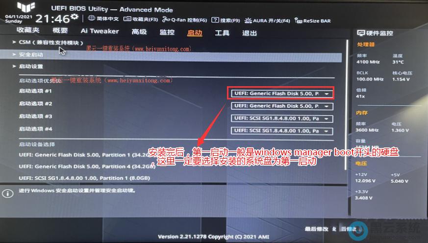 华硕主板设置硬盘启动顺序