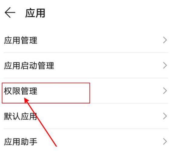 app设置权限在哪里