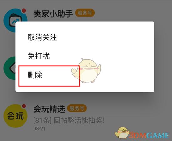 闲鱼卖出去的东西怎么删除记录
