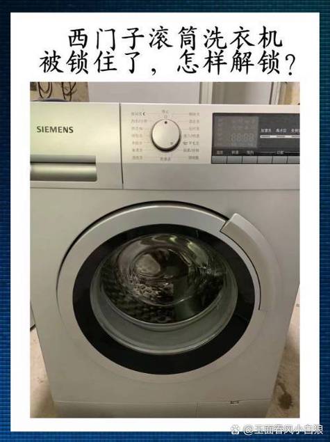 洗衣机锁住了按3秒解锁