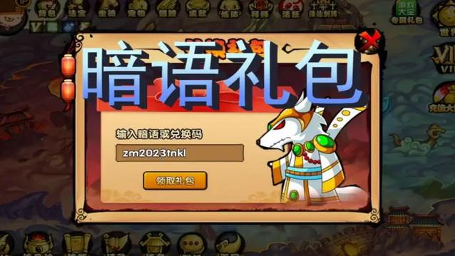 造梦西游四礼包码大全