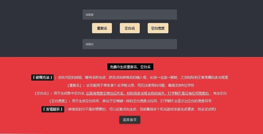 王者id重复名一键生成器