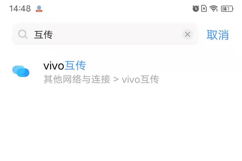 vivo手机互传数据