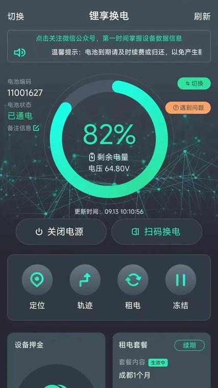 单多多换电app下载