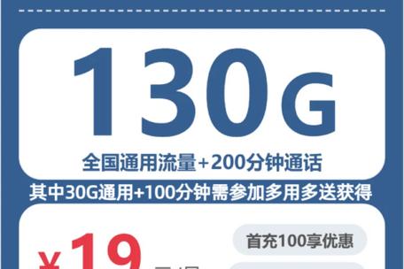 月租19元流量卡