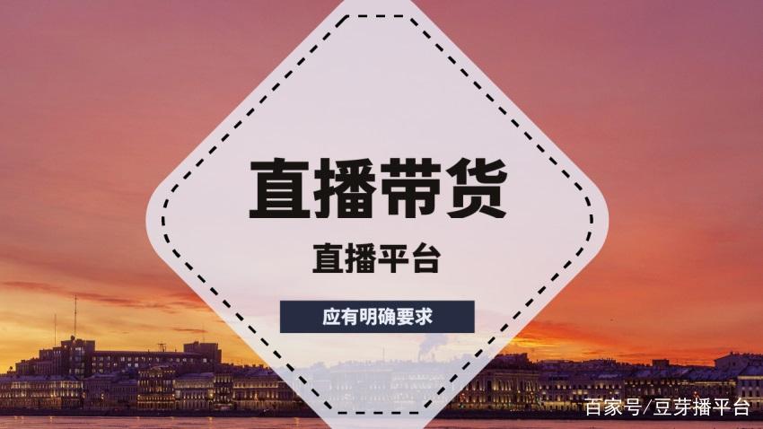 带货平台