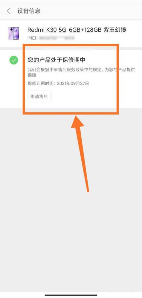 小米保修查询入口