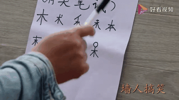 木加一笔有哪几个字